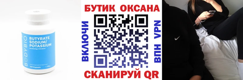 Бутират оксибутират  цена   Тавда 